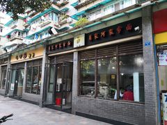 门面-肖家河家常面(肖家河北街店)