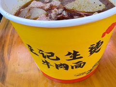 -王记生烫牛杂面馆(兰陵路店)