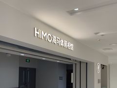 -海马体照相馆(北京apm店)