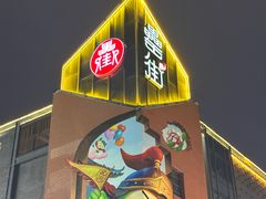 -刘鸿盛(罍街店)
