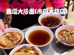 -西塔大冷面(市府大路店)