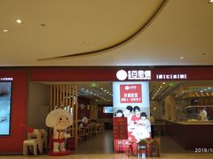 -客临百思德·东北特色馆(龙湖时代天街店)