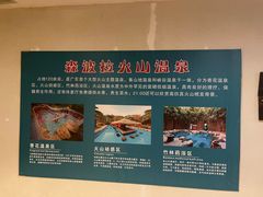 -森波拉火山温泉