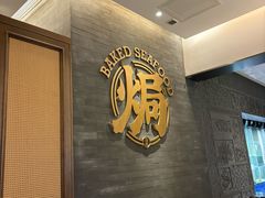 -吕氏焗小鲜•海鲜青岛菜(总店)