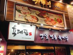 -王妃家(明洞中央店)