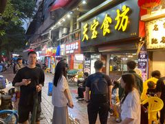 -天宝食坊·啫啫煲大排档(西华路店)