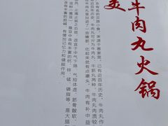 菜单-潮汕美牛肉丸火锅店(天宁寺店)