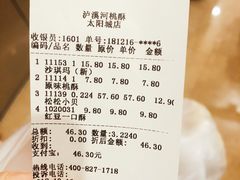 账单-泸溪河桃酥(江宁太阳城店)