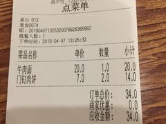 账单-清真吴记门钉肉饼·喜多利