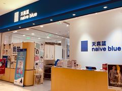 -天真蓝照相馆(杭州滨江宝龙店)