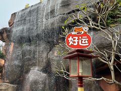 -江门古兜温泉小镇