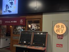 -烧鸟横丁(联发文创口岸店)