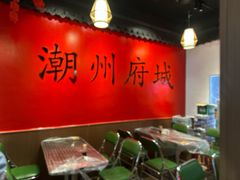 -官塘鱻鱻鱼生·潮汕生腌·砂锅粥(西马路总店)