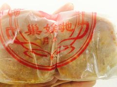 -巢娭毑月饼店(洞井路店)