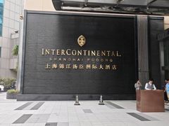 -上海锦江汤臣洲际大酒店