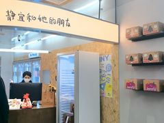 -静宜和她的朋友(星海广场店)
