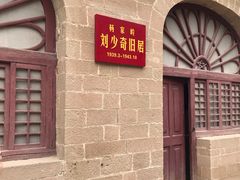 -延安杨家岭革命旧址