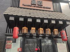 门面-昱匠·日本料理(金融街店)