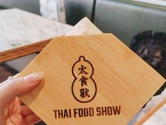 -太食獸泰式茶餐厅(济南万象城店)