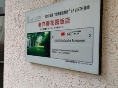 -老洋房花园饭店(绍兴路店)