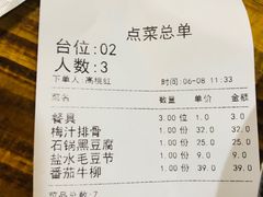 账单-金厨帽烤鱼(芦庄店)