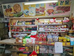 -赵府街副食店
