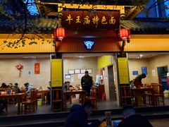 门面-牛王庙特色面(杏苑公寓店)
