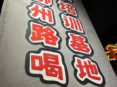 -东方一串·龙虾烧烤·特色烤鱼(柳州路店)