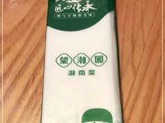 -望湘园·湖南菜(宏伊店)