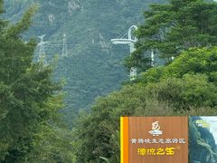 -黄腾峡天门悬廊