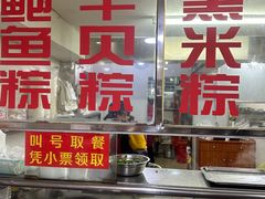 -东街钟楼肉粽(总店)