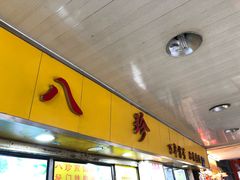 -八珍·广式煎饺·广州老字号(北京路总店)