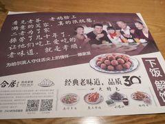 -同合居·非遗东北菜(红博会展店)