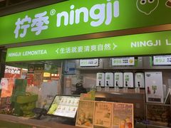 -柠季·手打柠檬茶(静安大悦城北座B1店 )