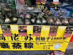 -鼎香皇高佬苏裹蒸粽