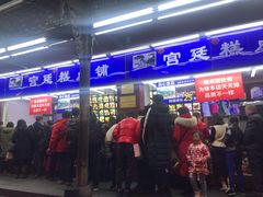 门面-宫廷糕点铺