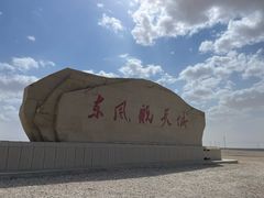 -中国酒泉卫星发射中心