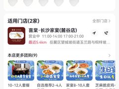 -喜棠·长沙家宴·海鲜·湘菜(麓谷店)
