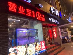 -好爸爸(外滩店)