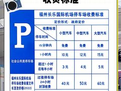 -福州长乐国际机场