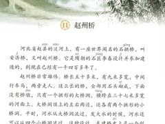 -赵州桥景区