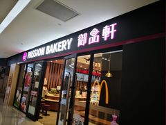门面-御品轩(佳汇幸福里店)