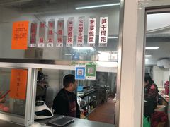 -217笋干馄饨