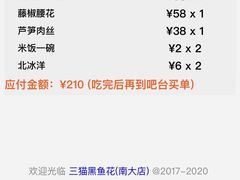 -三猫黑鱼花(南大店)