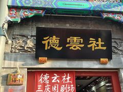 -北京前门大栅栏
