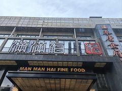 -满满海佛跳墙(千禧店)