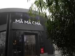 门面-MAMACHA妈妈茶(岳麓山店)