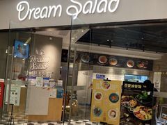 门面-Dreamsalad梦想轻厨(健康轻食·减脂沙拉·意面·祖庙店)