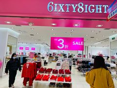 -6IXTY 8IGHT(朝阳大悦城店)
