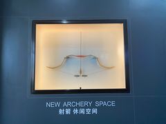 -無弓射箭俱乐部(领展中心城店)
